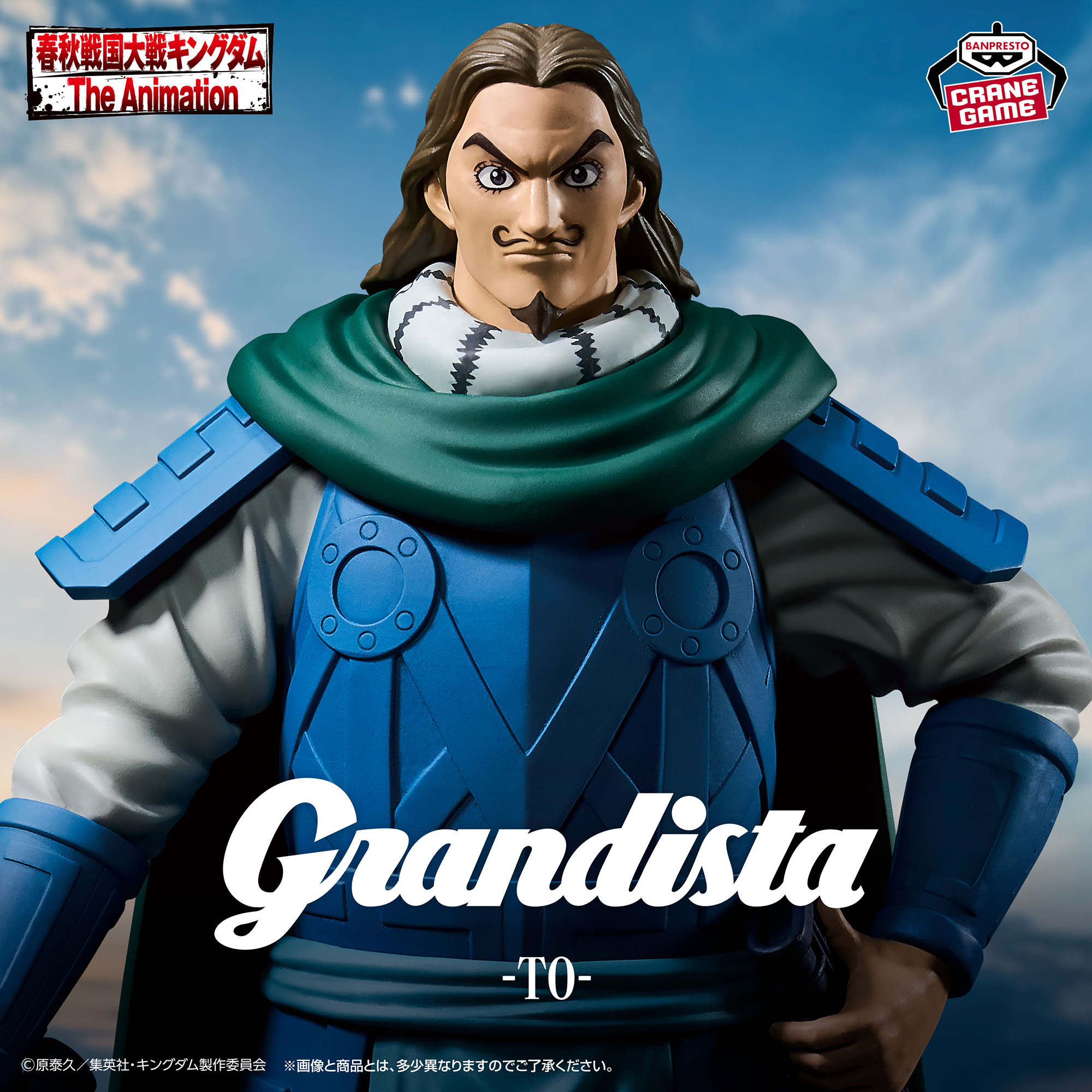 2026/5/27入荷】キングダム Grandistaｰ桓騎ｰ | クレーンゲームのBenex